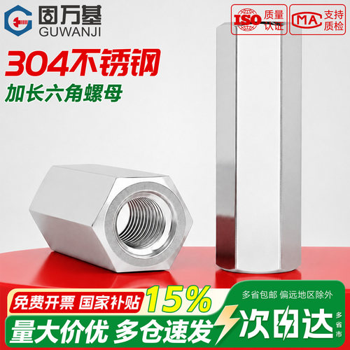 【免费开13%专票】304加长螺母
