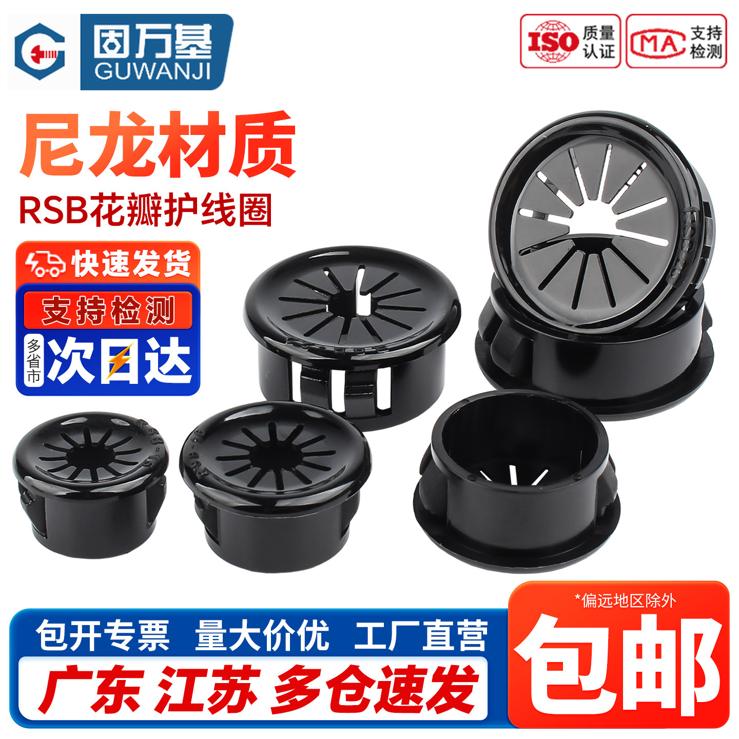 RSB护线圈尼龙塑料扣式孔塞花瓣形护线套电箱出线防割孔塞保护环