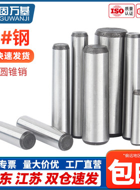 45#钢圆锥销GB117加硬淬火定位销锥度销钉M3M4M5M6M8M10M12M16M20