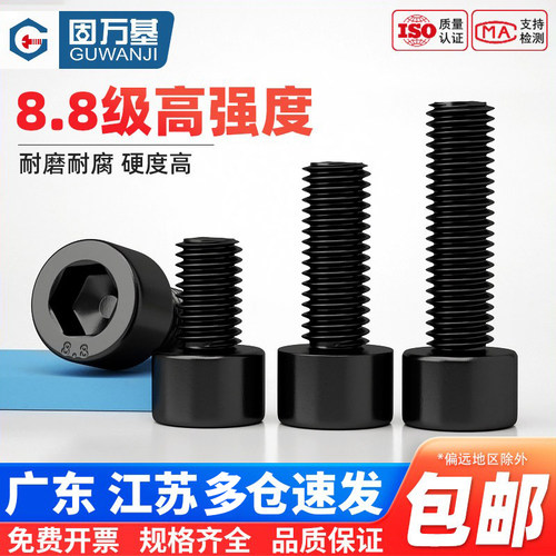 【免费开专票】杯头内六角螺栓