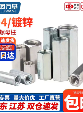 镀锌加长螺母柱螺杆丝杆连接六角螺丝帽圆柱接头螺帽M6M8M10-M24