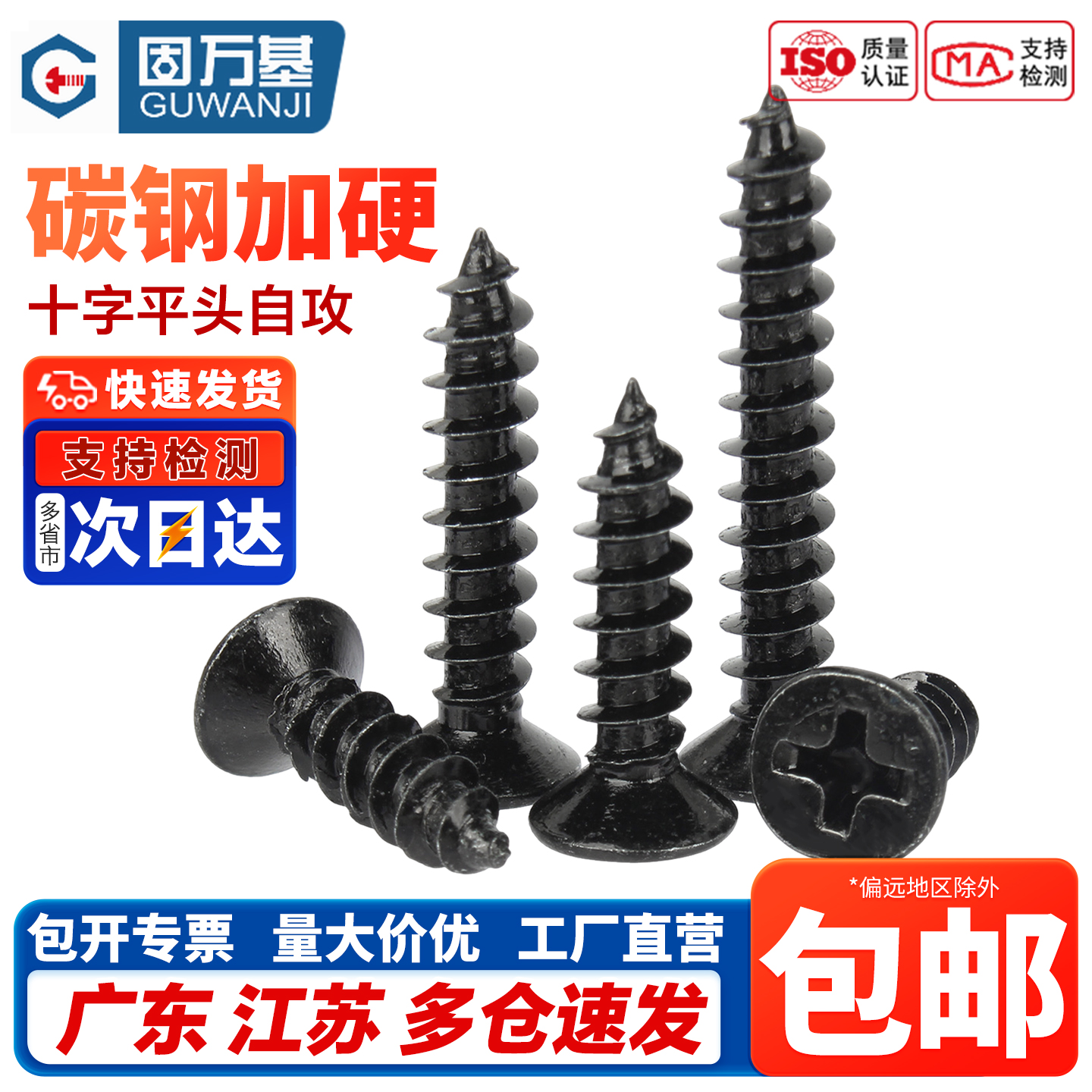 【免费开专票】沉头自攻螺丝钉