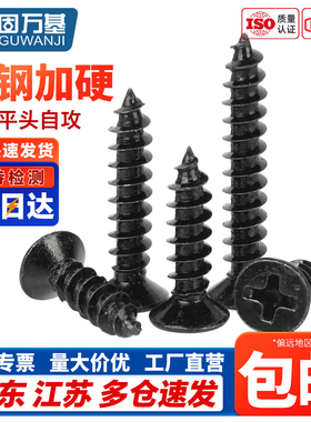 KA铁加硬黑色十字平头自攻螺丝沉头小螺钉M1M1.2M1.7M2M2.6M3M4mm