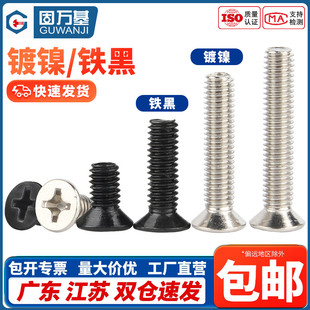 镀镍十字平头螺丝沉头螺栓平尾螺钉螺丝钉M1.2M1.4M1.7M2M2.5M3M4