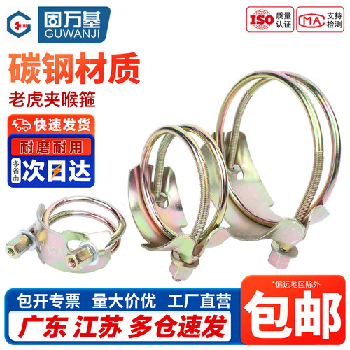 【免费开专票】老虎夹卡箍