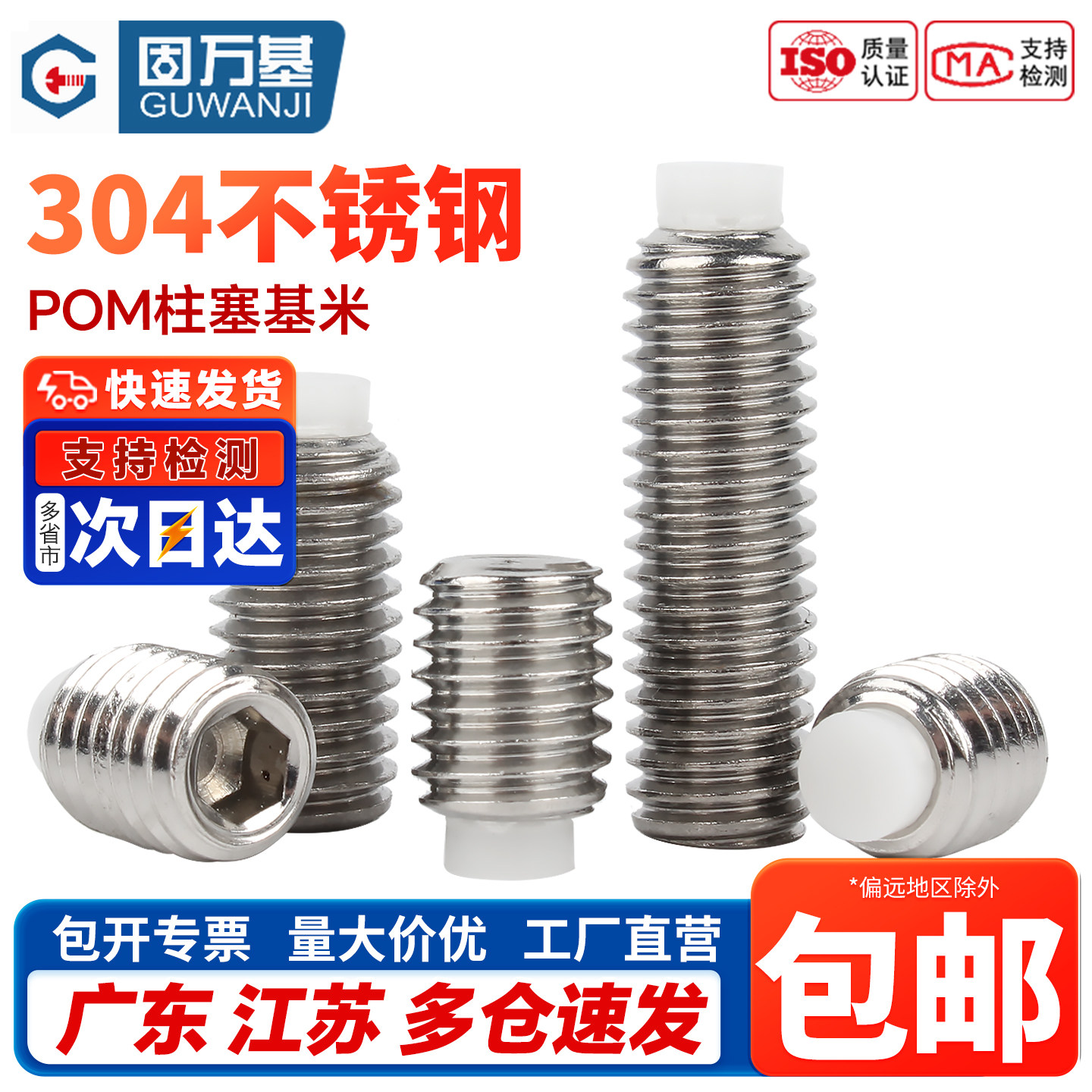 304不锈钢塑料头尼龙波珠POM顶丝胶头柱塞机米缓冲M3M4M5M6M8M12