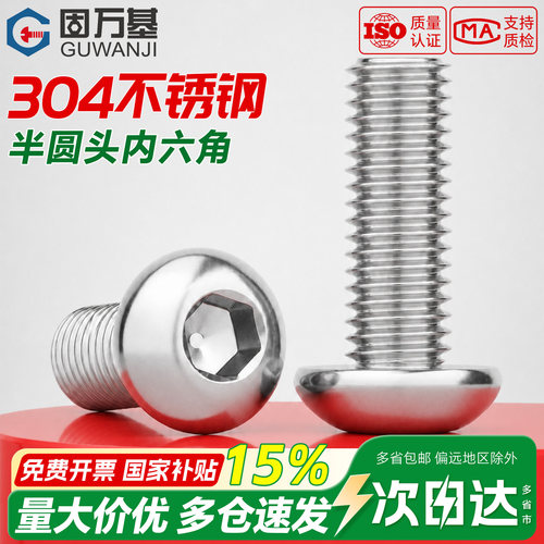 【免费开专票】圆头内六角螺丝钉