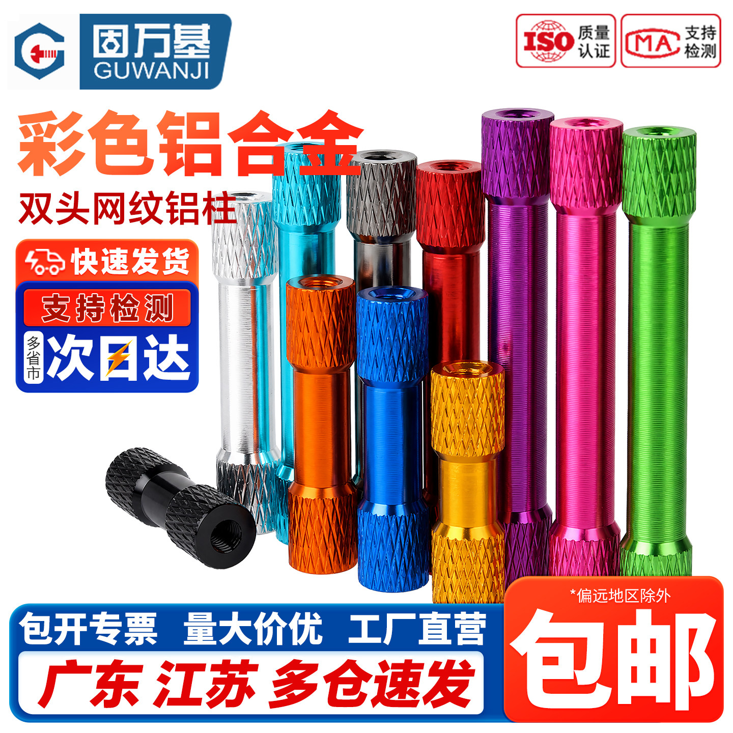 【免费开13%专票】双头网纹铝柱