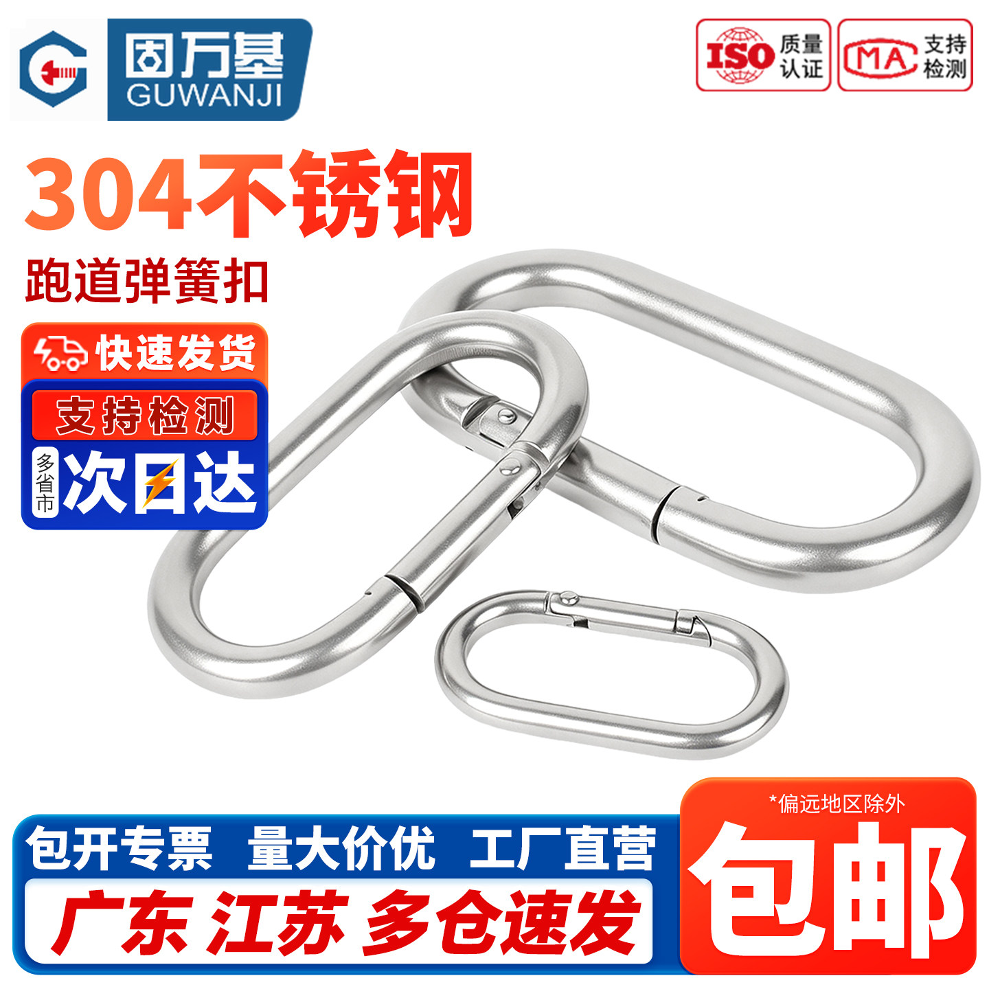 【免费开13%专票】跑道弹簧扣
