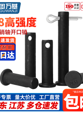 8.8级高强度销轴平头带孔圆柱销GB882穿插销钉定位销子M6M8M10M50