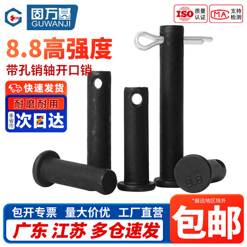 【免费开专票】平头带孔圆柱销