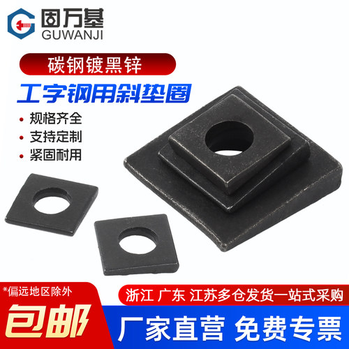 【免费开专票】方斜垫片