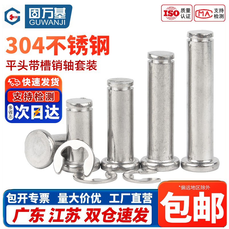 304不锈钢销轴平头带槽圆柱销