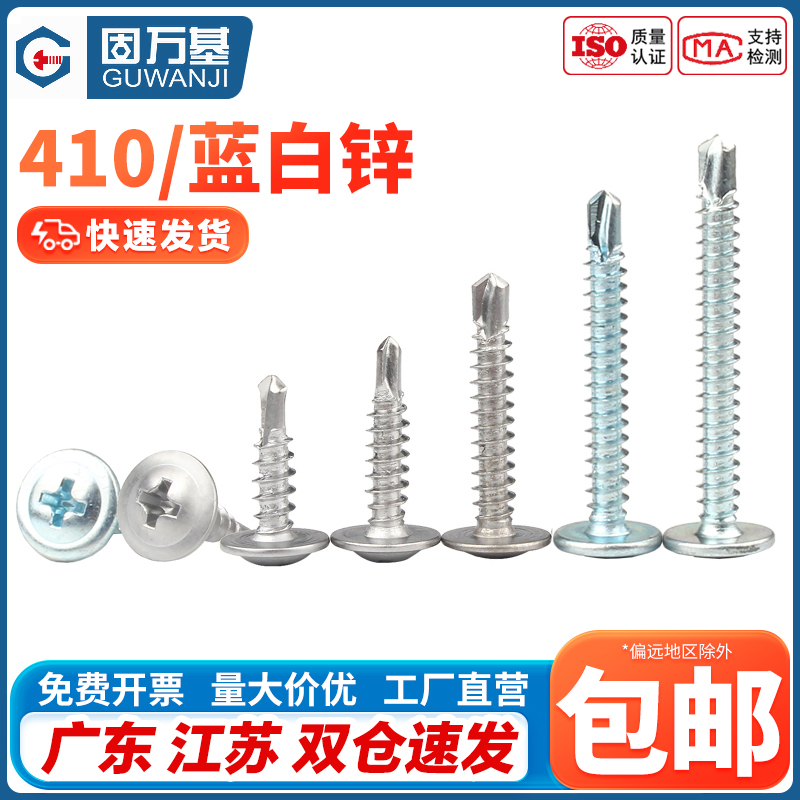 企业采购！圆头带垫自攻钻尾螺丝