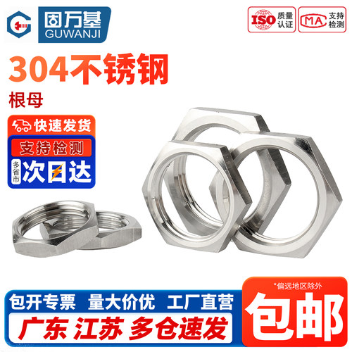 【免费开专票】根母锁紧并帽六角