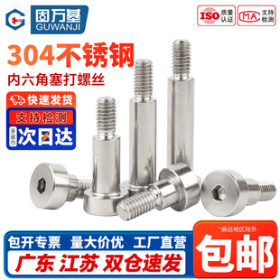304不锈钢内六角塞打螺丝凸肩 M10 轴肩螺钉等高限位螺栓M3M4M5M6