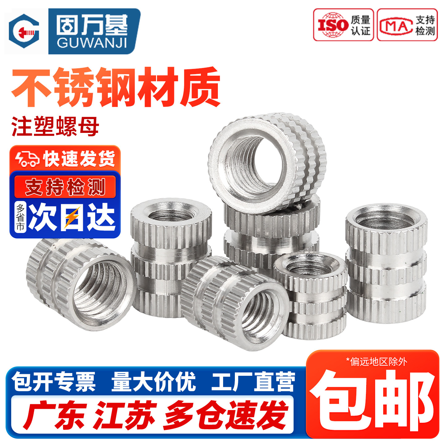 【免费开13%专票】注塑通孔螺母