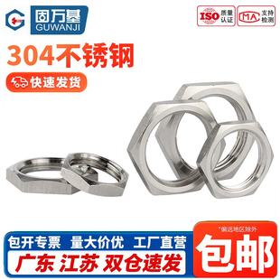 304不锈钢根母锁紧并帽薄六角螺帽M8M10M12M24公美制1分2分3分6分