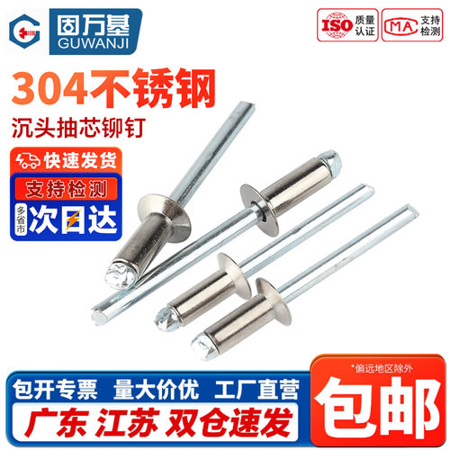 【免费开专票】沉头抽芯半钢拉钉