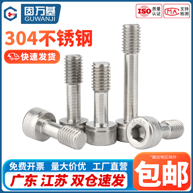 固万基内六角304不锈钢6.8