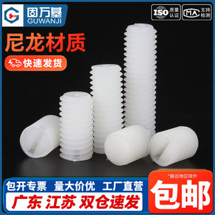一字尼龙紧定螺钉无头塑料机米螺丝塑胶丝杆基米顶丝M3M4M5M6M8