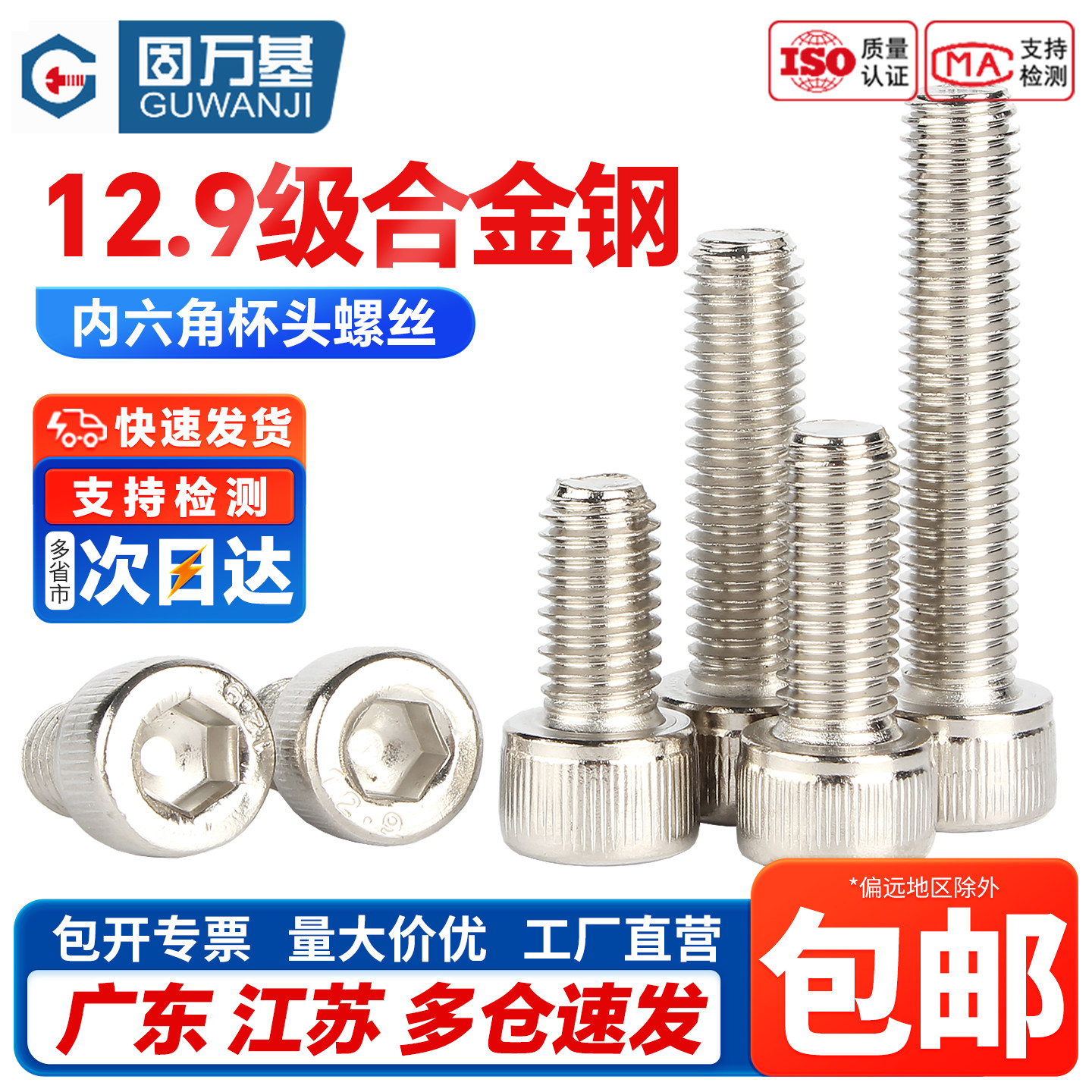 【企业采购】圆柱头内六角螺丝