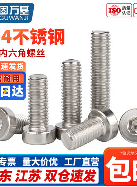 304不锈钢薄头内六角螺丝DIN7984矮头螺栓加长螺钉M3M4M5M6M8M10