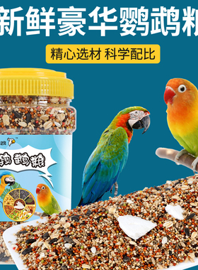 鹦鹉粮中小型鸟食玄凤虎皮混合饲料黄谷子黍子鸟饲料1200ML/桶