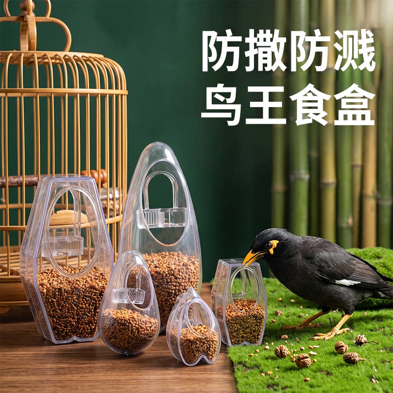鸟王鸟食盒新款鸟用防撒食盒鸟食罐防溅食槽杯喂食器下料器饮水器