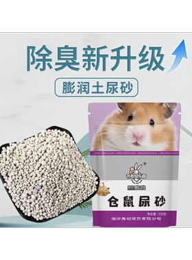 仓鼠尿砂夏天用品活性炭双重清洁厕所尿沙金丝熊兔子刺猬消暑垫料