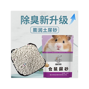 仓鼠尿砂夏天用品活性炭双重清洁厕所尿沙金丝熊兔子刺猬消暑垫料