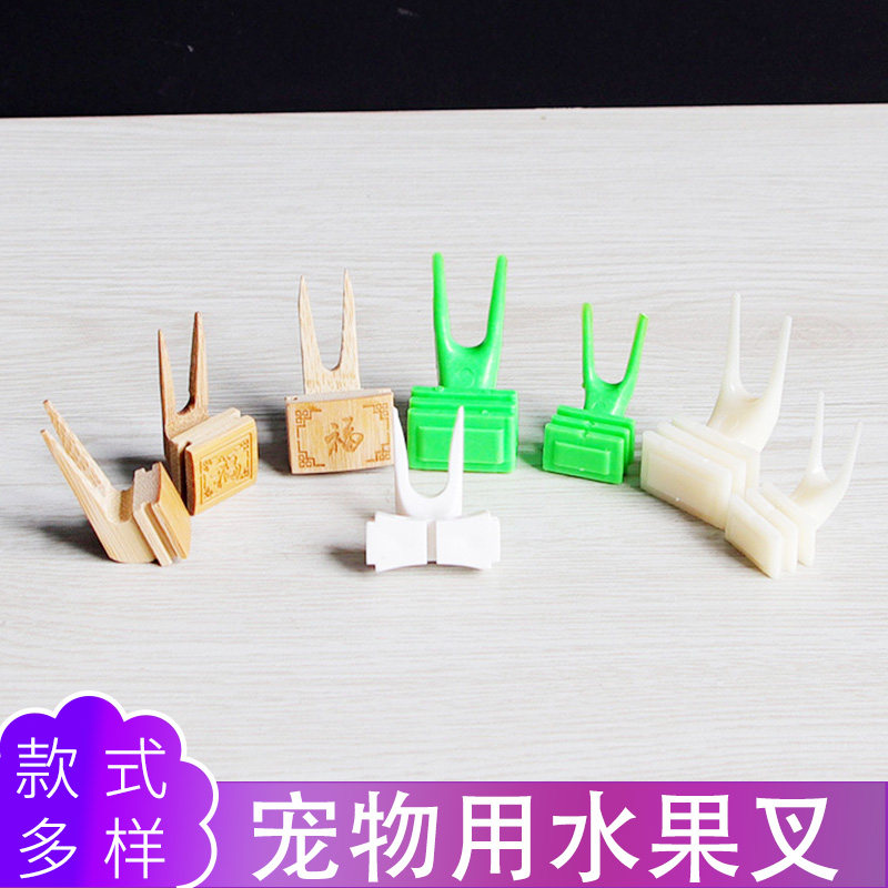 鹦鹉八哥画眉果叉鸟用刻福水果叉绣眼塑料竹子水果叉图片