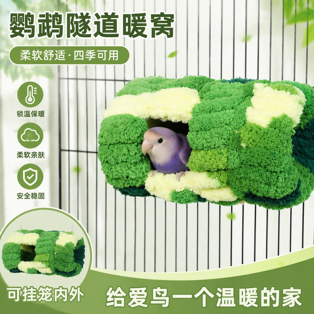 鹦鹉冬天保暖棉窝玄凤虎皮牡丹和尚秋冬季窝悬挂鸟窝睡觉窝