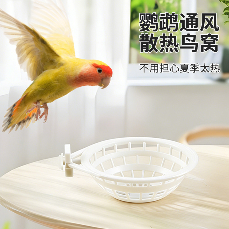 鹦鹉塑料简易窝圆形蛋窝鸟巢牡丹玄凤巢盆易清洗挂式鸟用品用具