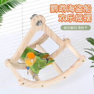 鹦鹉玩具用品娱乐解闷自嗨海盗船站杆站架虎皮牡丹玄凤鸟笼配件