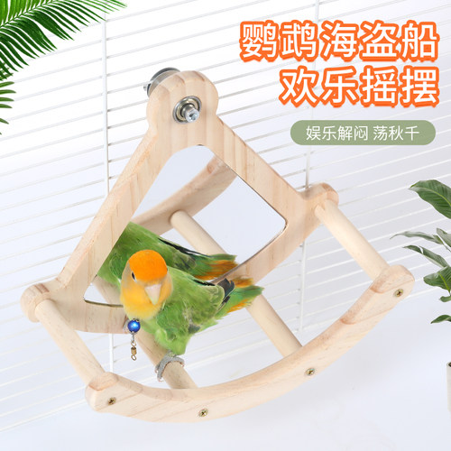 鹦鹉玩具用品娱乐解闷自嗨海盗船站杆站架虎皮牡丹玄凤鸟笼配件