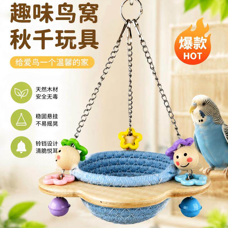 鹦鹉虎皮睡觉鸟窝秋千悬挂吊床牡丹玄凤站台手工编织玩具休闲娱乐
