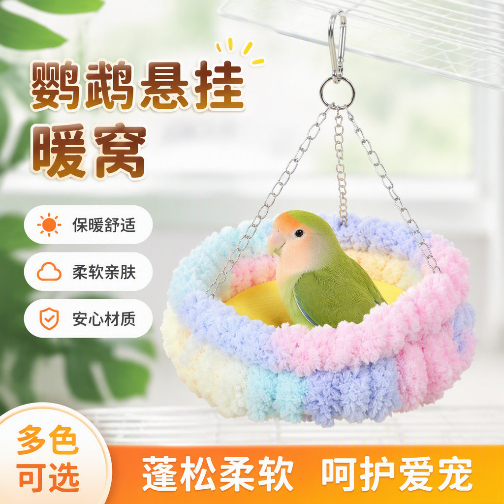 玄凤牡丹虎皮吊床鸟用品冬用鸟窝鸟巢保温取暖手工编织小宠爱住