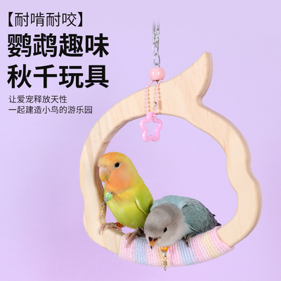 吊环秋千站杆鹦鹉玩具牡丹虎皮小太阳玩耍解闷鸟笼装饰用品