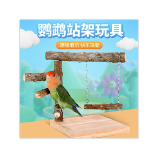 鹦鹉实木桌面训练站杆虎皮玄凤互动架子落地站架游乐场活动站杆