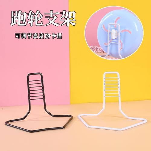 仓鼠用品跑轮固定架子滚轮钢支架静音跑轮水壶塑料支架固定器