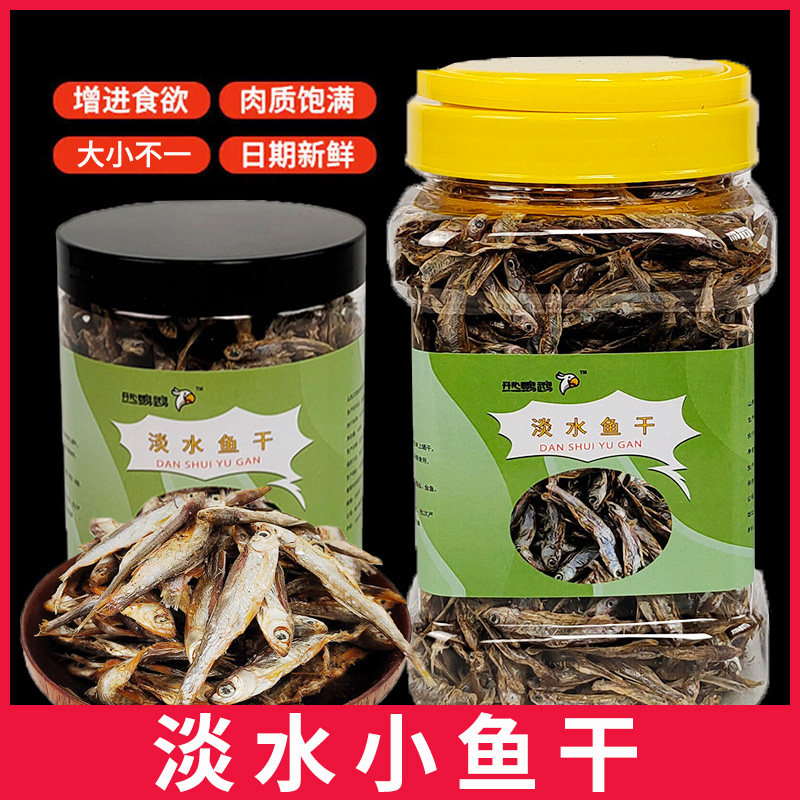 【买2送1】巴西龟草龟零食食物鱼干淡水小鱼干龟粮乌龟饲料