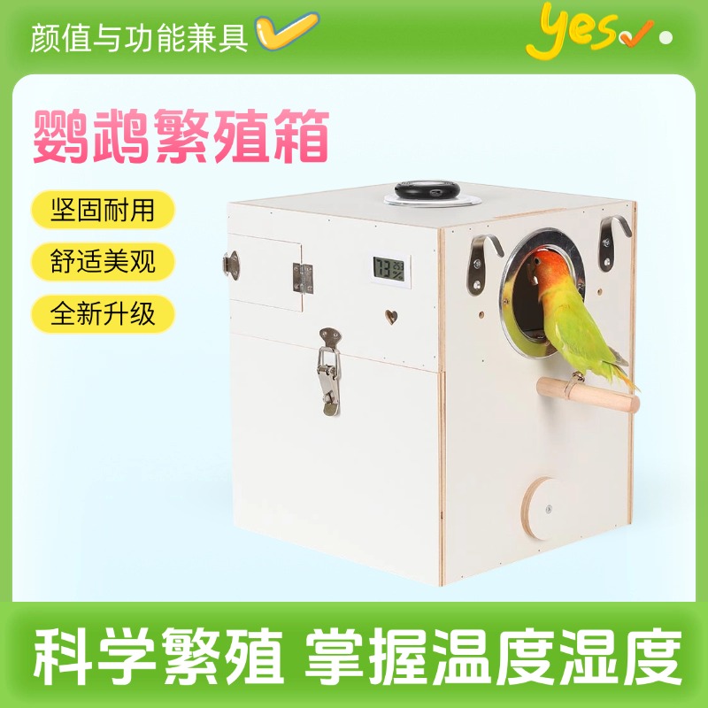 鹦鹉繁殖箱立式保暖塑料盒过冬抗咬旋风牡丹鸟窝带抽屉监控款可看
