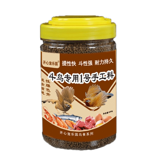 手工斗鸟专用饲料画眉鸟食饲料提性唱鸟打斗雀换毛收身王营养壮膘