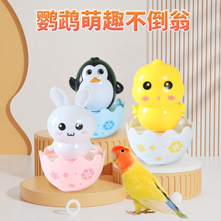 鹦鹉不倒翁益智玩具互动啃咬鸟用具笼子造景布景小宠饲养宠物用品