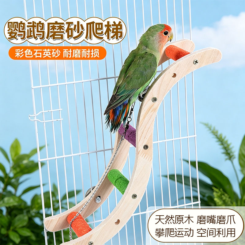 鹦鹉木楼梯原木爬梯站台攀爬玩具虎皮玄凤牡丹阶梯式趣味小宠玩具