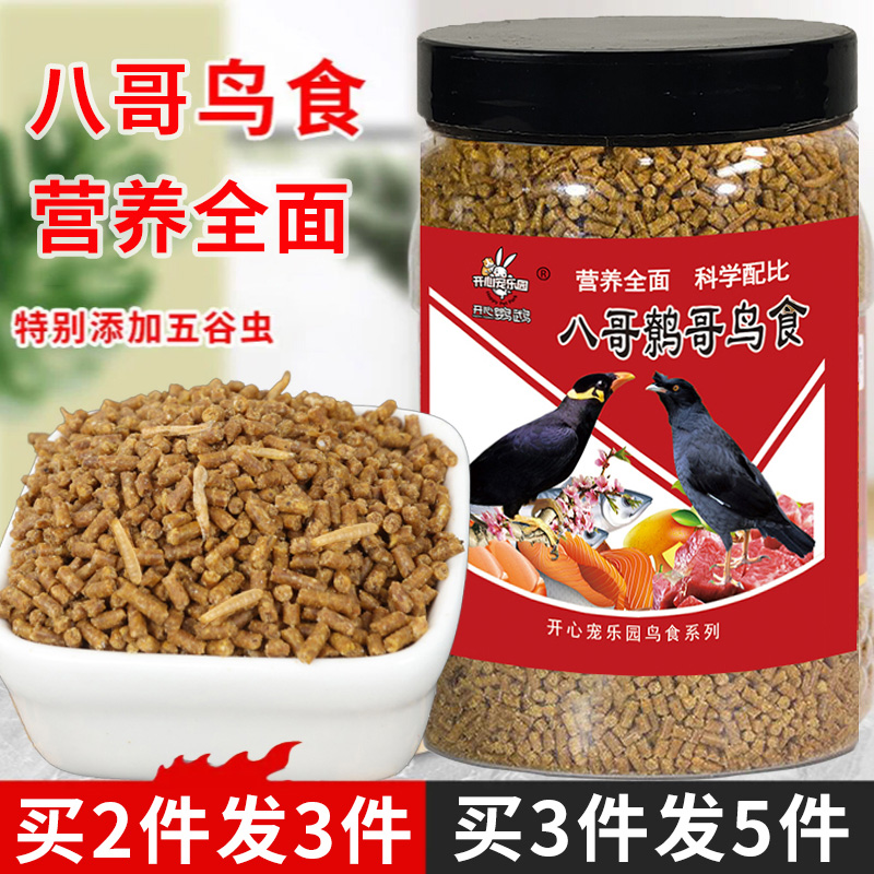 鹩哥八哥鸟粮新款八哥饲料鸟食鹩哥鸟料斗唱鸟提性壮膘鸟饲料500g
