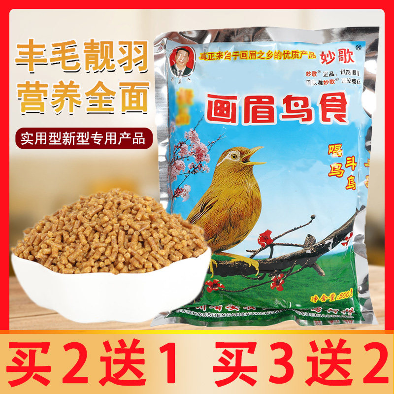 营养提性壮膘唱鸟专用鸟粮正品饲料包邮贵州妙歌画眉鸟食饲料500g