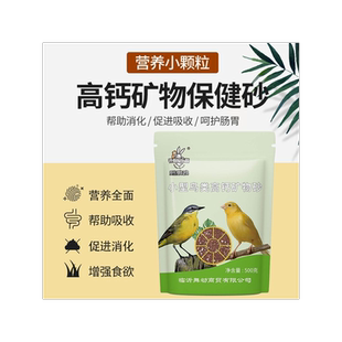 鹦鹉鸟用保健砂鸽玄凤虎皮专用红土粉鸟食保健砂