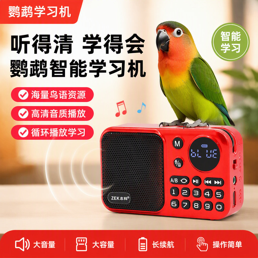 鹦鹉学说话教鸟录音机鸟用复读机虎皮牡丹讲话训练循环学习机